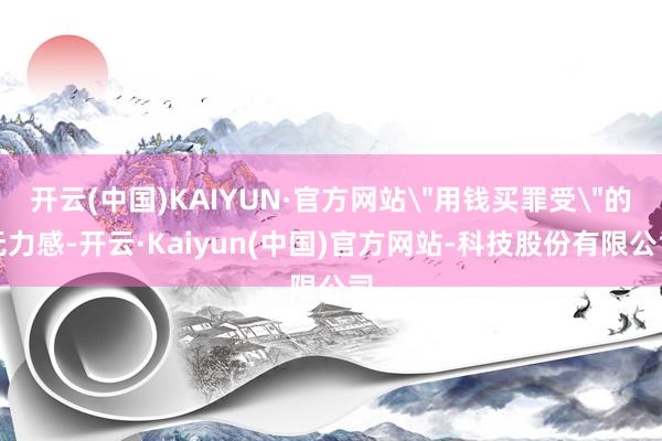 开云(中国)KAIYUN·官方网站